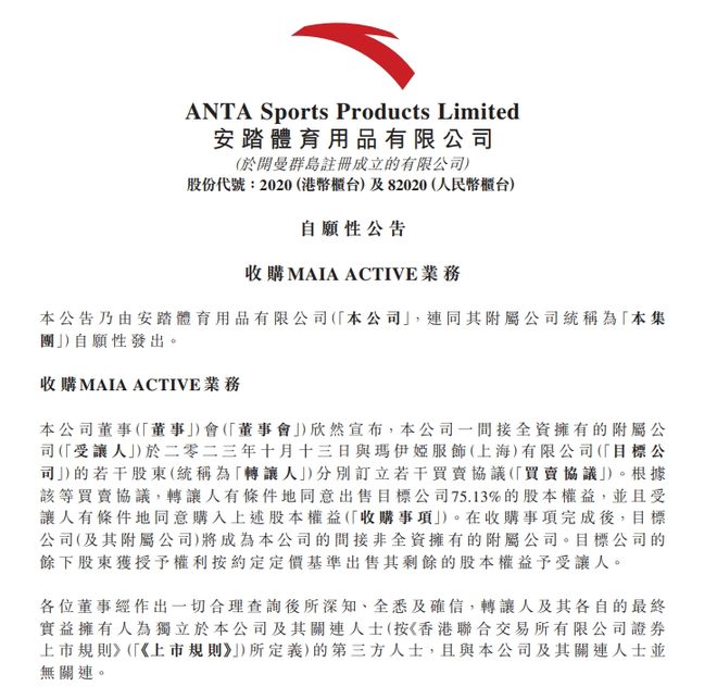 必一体育瑜伽常识安踏收购MAIA ACTIVE一条瑜伽裤背后的消费力如此庞大？(图1)