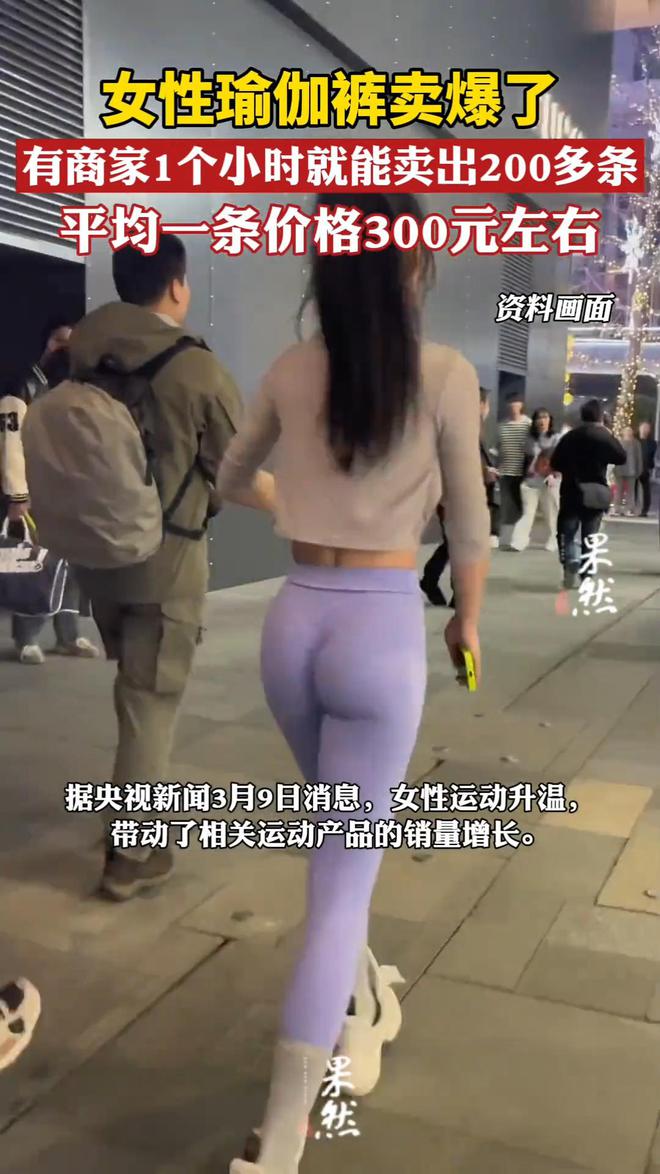 瑜伽常识女性瑜伽裤冲上热搜网友：儿子结婚必必一体育下载须婚检没完璧之身没彩礼(图1)